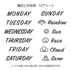 Midori Paintable Rotating Stamp Days of the Week and Weather